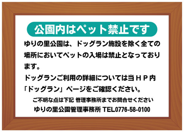 トップページドッグランの件-01 トップページドッグランの件-01